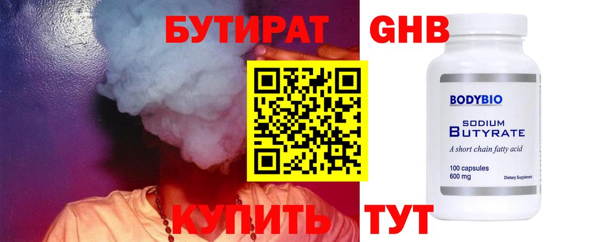 Сургут  БУТИРАТ  Вход с VPN  БУТИРАТ BDO 