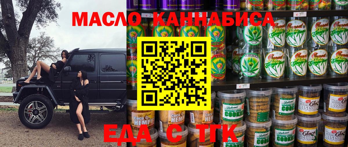 Cannafood конопля Сургут