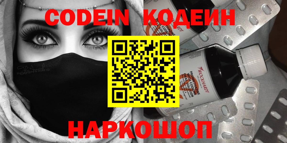 Кодеиновый сироп Lean Purple Drank Сургут