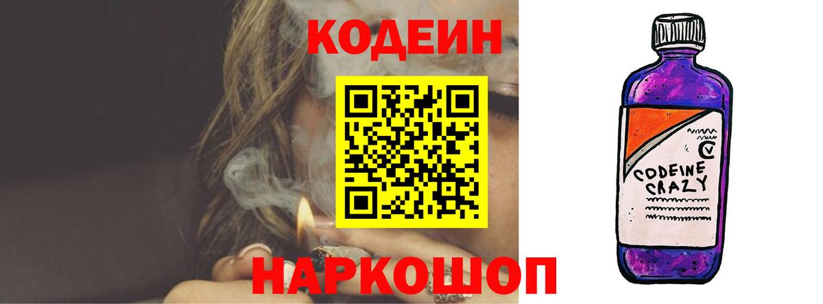 Кодеин напиток Lean (лин)  Кодеиновый сироп Lean напиток Lean (лин)  Сургут  Вход с VPN 