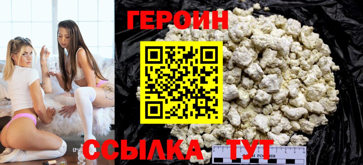 Героин белый  Вход с VPN  Сургут 