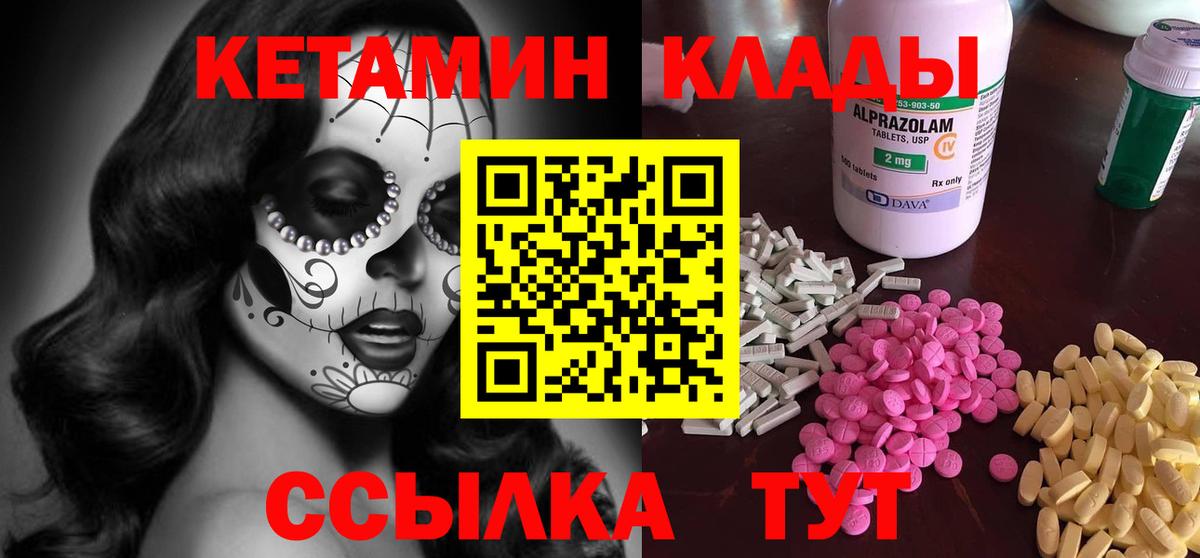 Сургут  КЕТАМИН VHQ  Вход с VPN  Кетамин VHQ 